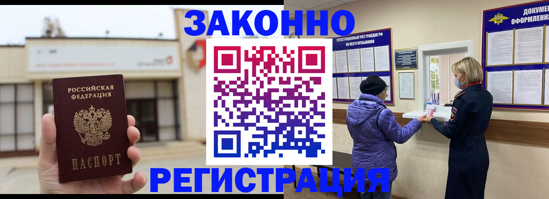 временная регистрация недорого в Воронежской области